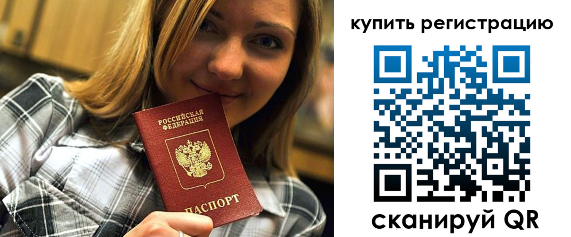 прописка для работы в Ермолино