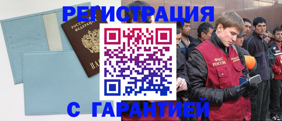 временная регистрация для школы в Ермолино