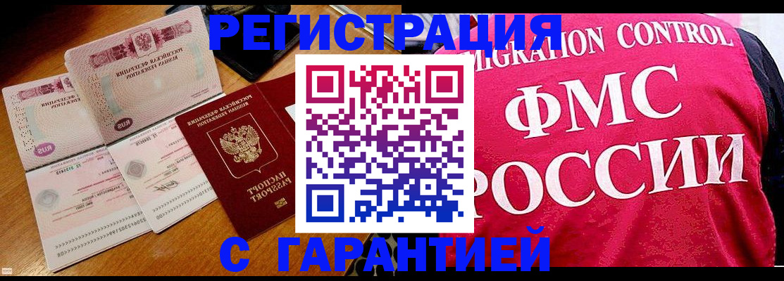 прописка гарантия в Ермолино