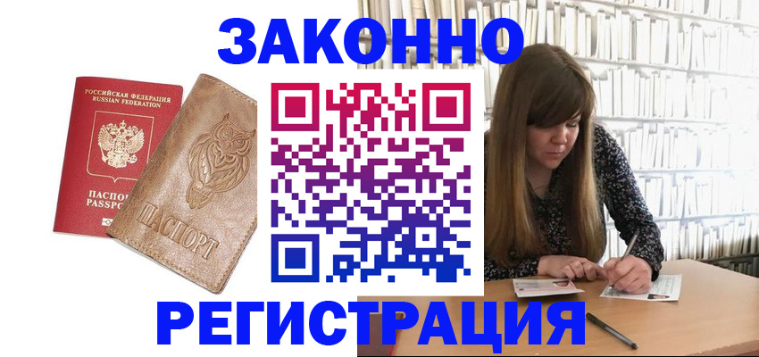 прописка для работы в Ермолино