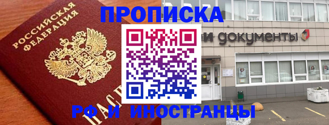 прописка в Ермолино